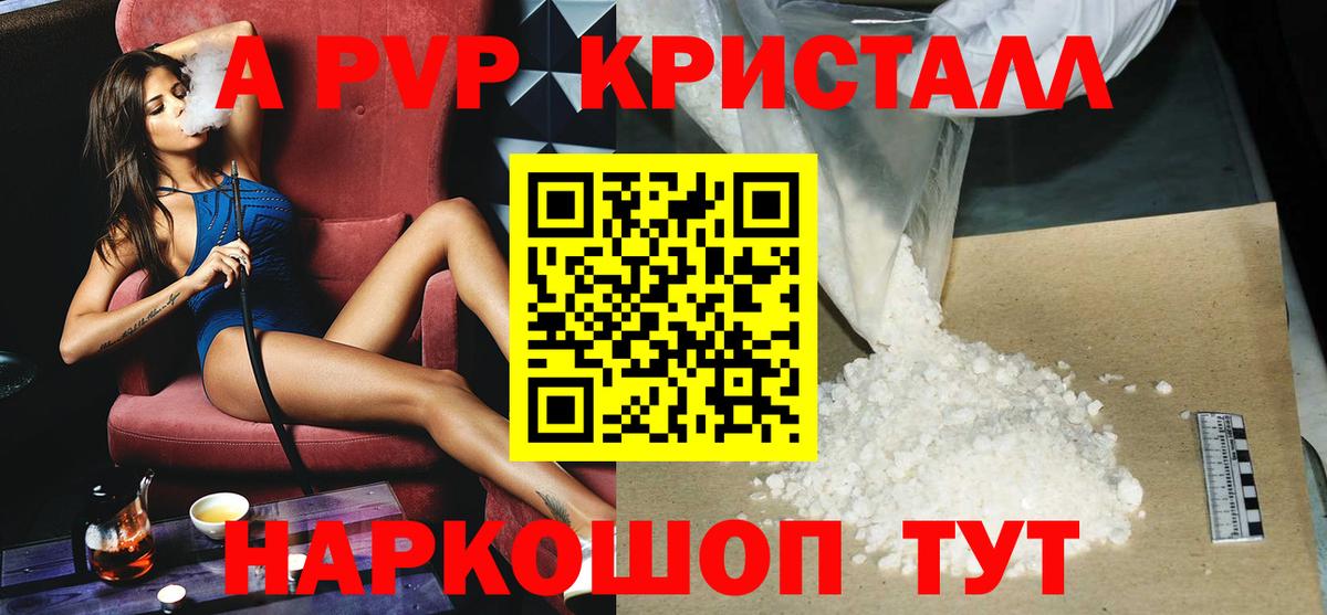 A-PVP кристаллы  APVP Соль  Нововоронеж  Вход с VPN  А ПВП мука 