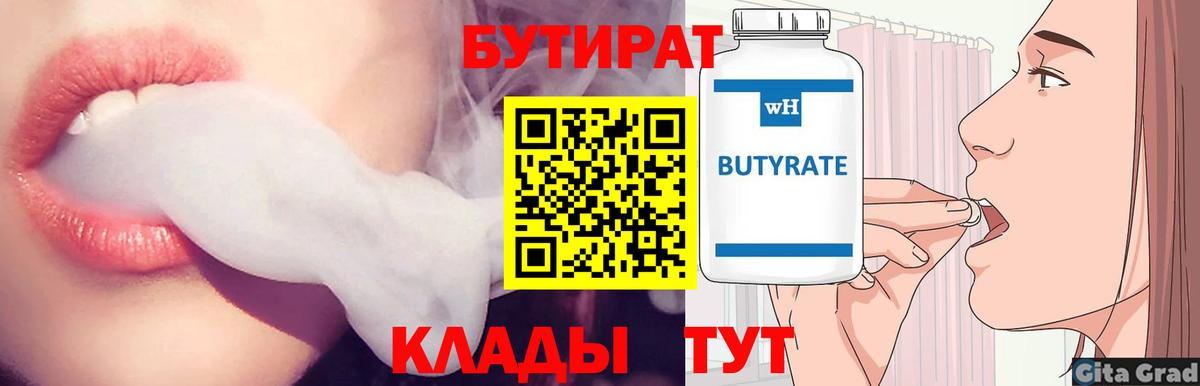 Бутират оксана Нововоронеж