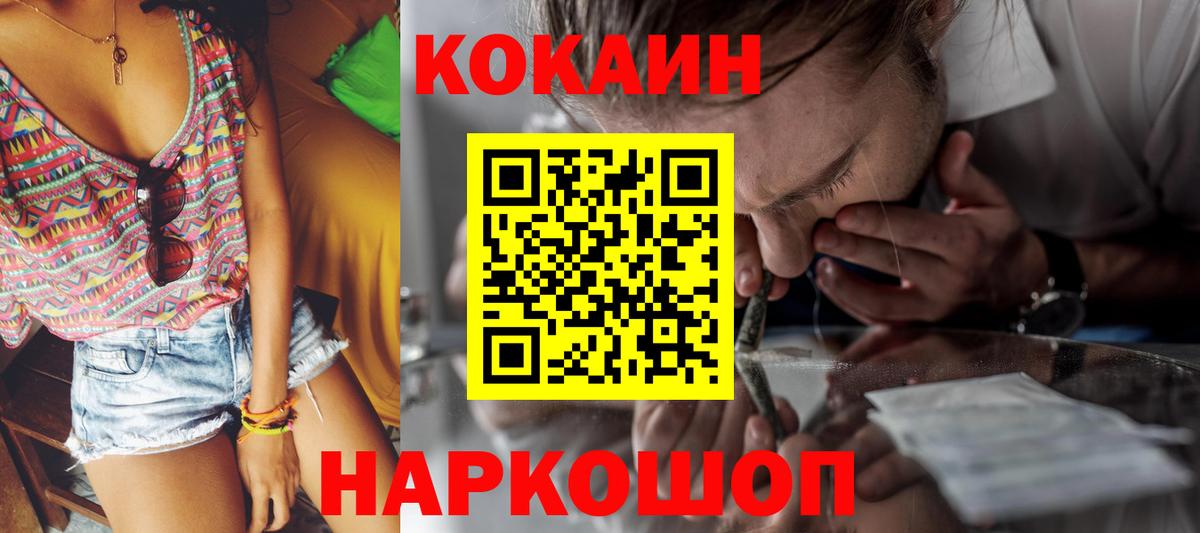 КОКАИН  КОКАИН 97%  Вход с VPN  Кокаин Fish Scale  Нововоронеж 