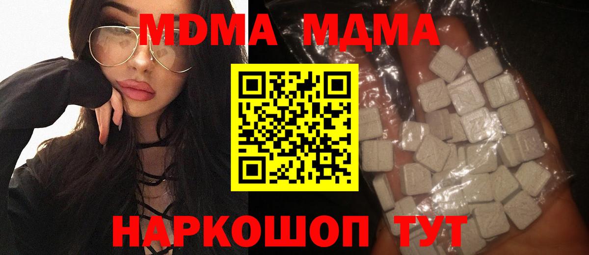 МДМА crystal  Вход с VPN  MDMA Molly  Нововоронеж 